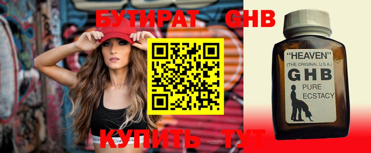 Новочебоксарск  Бутират  Вход с VPN  БУТИРАТ буратино 