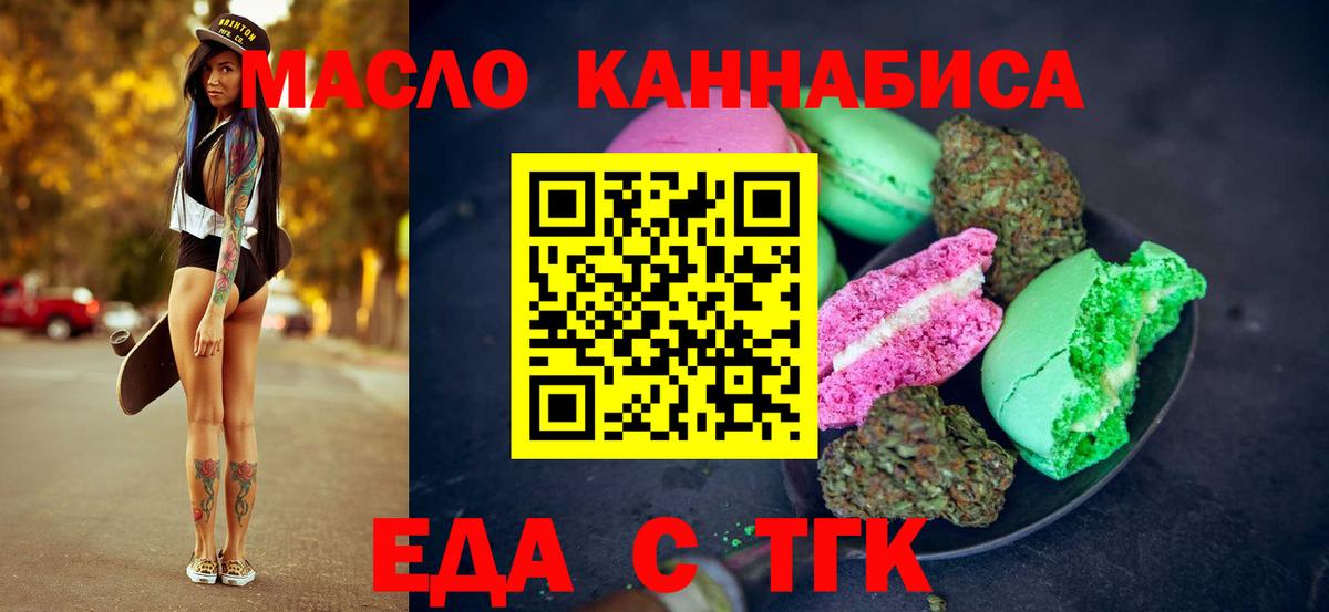 Еда ТГК конопля Новочебоксарск