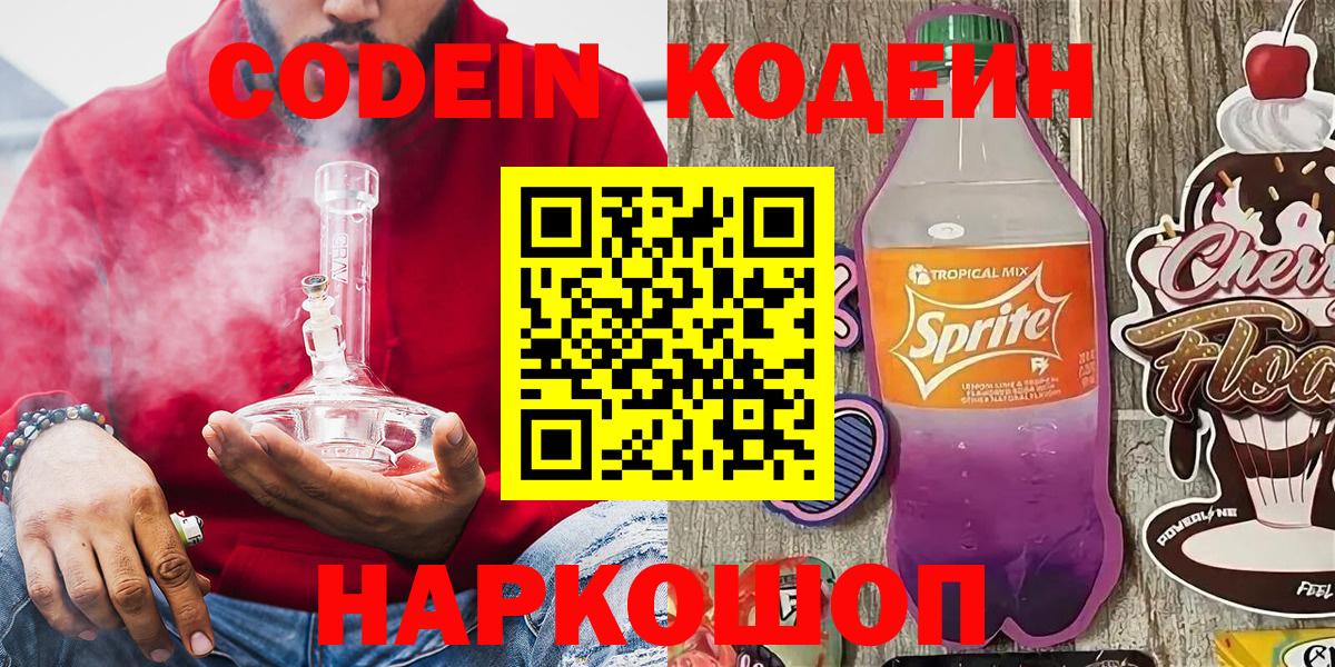 Кодеин напиток Lean (лин)  Кодеиновый сироп Lean напиток Lean (лин)  Новочебоксарск  Вход с VPN 